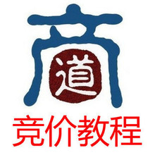 商道11月7800元百度竞价排名推广赚钱秘籍初级/中级网赚视频教程