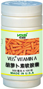  正品 美国维加斯胡萝卜素软胶囊 100粒 维生素A 维A VA