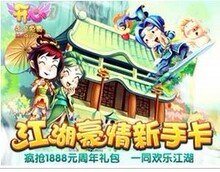 淘宝商城 开心OL江湖豪情新手卡 开心3周年庆典1888元大礼包 最新