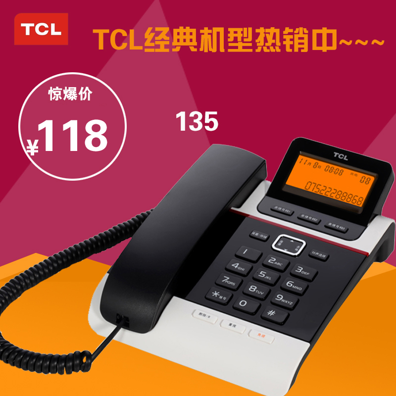 TCL135电话机座机家用固定电话来电显示办公商务电话机促销包邮