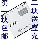 EP500<span class=H>索爱</span>U5i电池 <span class=H>W</span><span class=H>8</span>电池 E16I电池 E15i原装电池X<span class=H>8</span>电池 包邮