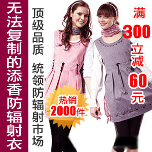 满300减60！正品添香防辐射服FDB/22122防辐射孕妇装 店庆送好礼