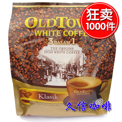 淘金币 两件包邮.马来西亚旧街场经典原味白咖啡600克.喝过永远忘