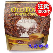 淘金币 两件包邮.马来西亚旧街场经典原味白咖啡600克.喝过永远忘