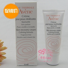 皇冠特价正品 AVENE雅漾修护保湿霜40ML 舒缓/修复/面霜/抗敏