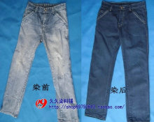 冷水染料 旧衣翻新 低温凉水染料 免煮染料 衣服颜料 泡染 染棉布