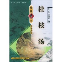 桂枝汤/张爱莲