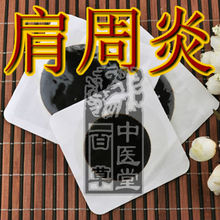 透骨肩周贴 肩周炎 特效 肩周劳损关节炎