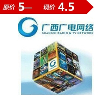 广西南宁/柳州/桂林 有线电视 数字电视收视维护费 副机充值卡