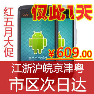【数码红五月大促/包顺丰】ZTE/<span class=H>中兴</span> <span class=H>V</span><span class=H>880</span>+ 联通3G 可ROOT 正品