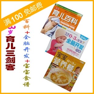 实用育儿百科/0～3岁宝宝全脑开发方案/宝宝食谱 育儿书籍