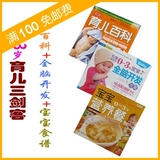 实用育儿百科/0～3岁宝宝全脑开发方案/宝宝食谱 育儿书籍