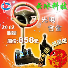 [云冰科技]2012友友车友汽车驾驶模拟训练机/教练机 礼品限量版
