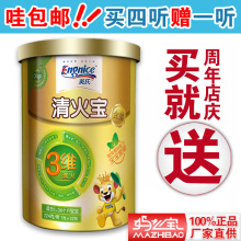 英氏清火宝金装听装（橙味）224克1-36个月最新日期 包邮 买即赠