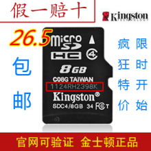 金士顿 TF卡 8G TF microSD卡 手机内存卡 闪存卡 正品 包邮特价