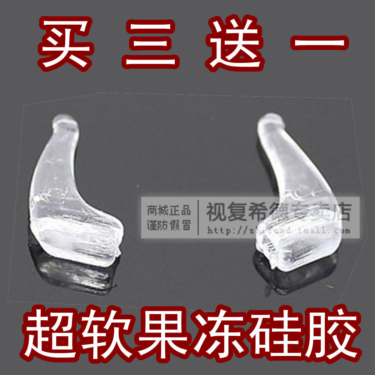 框架眼镜配件/打球运动固定防滑防脱防摔/超软硅胶耳套耳勾耳夹