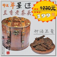 普洱茶礼盒礼品装|景迈兰香|92年金芽茶头|1500克|特价秒杀199元