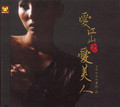 女声低音炮：沈丹 -《 爱江山更爱美人》 SD02