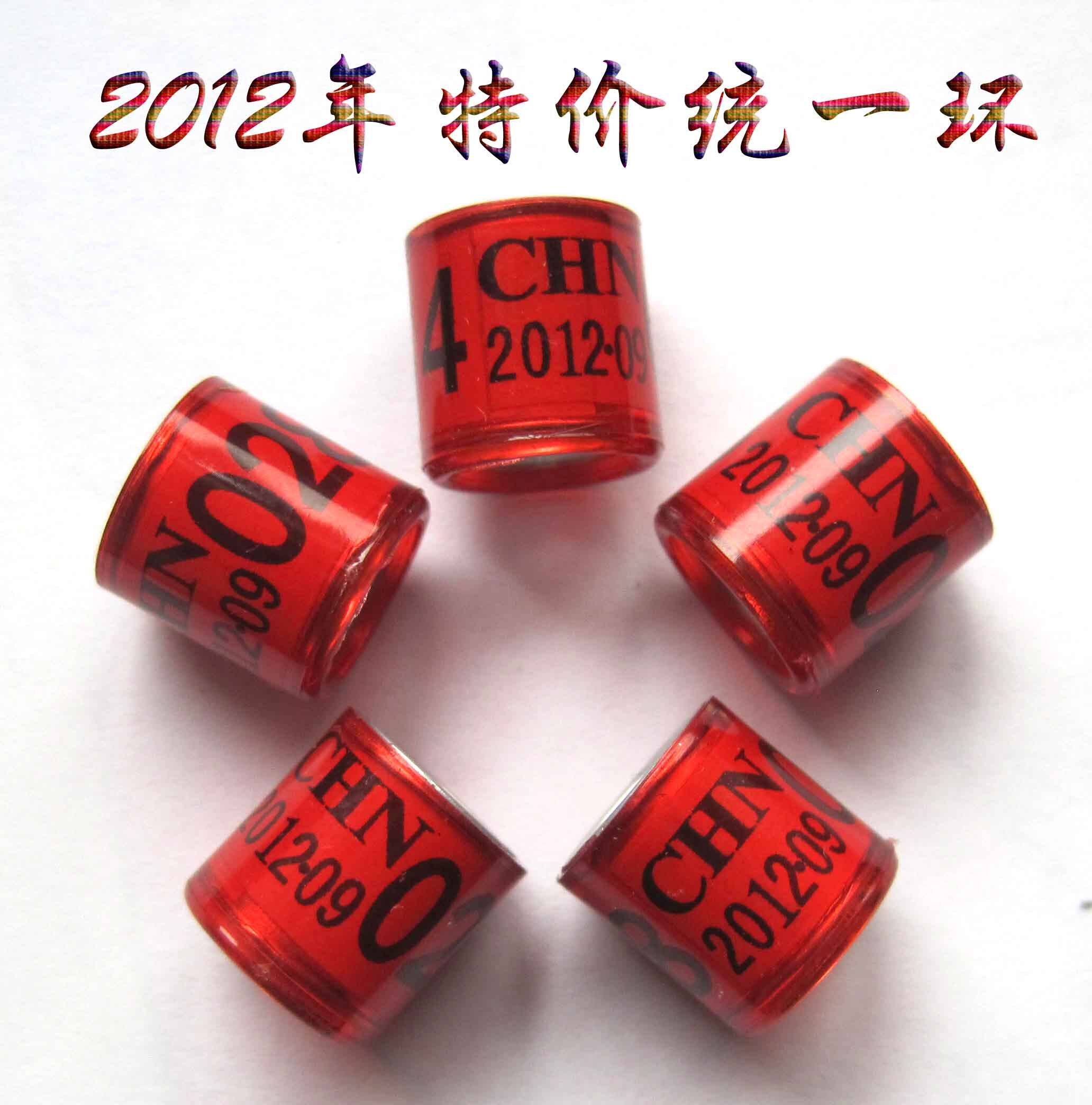 信鸽足环/鸽子脚环/信鸽用品/鸽具/鸽环/2012各地/国内统一环