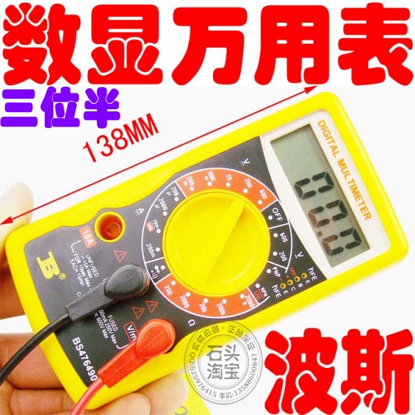 正宗波斯 精品數顯萬用表490電子工具 電器電子維修 電工工具-在類目 五金/工具, 儀器儀表, 萬用表中 - 來自Buy2taobao.com提供專業的淘寶代購服務