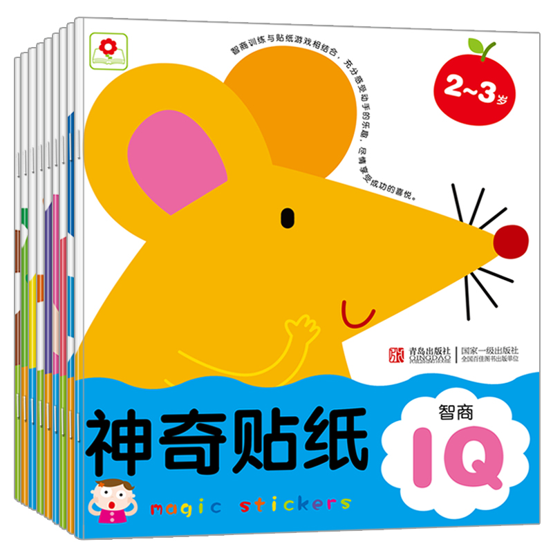 9冊神奇貼紙書IQ.EQ.CQ2-5歲貼紙全套好寶寶全腦趣味貼紙兒童書1300張貼畫1-2-3-6歲 幼兒暢銷套裝小紅花易撕手工益智書籍禮物在類目 書籍/雜誌/報紙, 兒童讀物/教輔, 益智遊戲中 - 來自Buy2taobao.com提供專業的淘寶代購服務