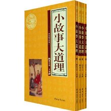 【正版新书】小故事大道理(全4卷) /魏开琼