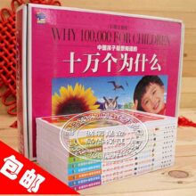 正版 十万个为什么全套 包邮 10册彩图注音版 畅销儿童书送光盘
