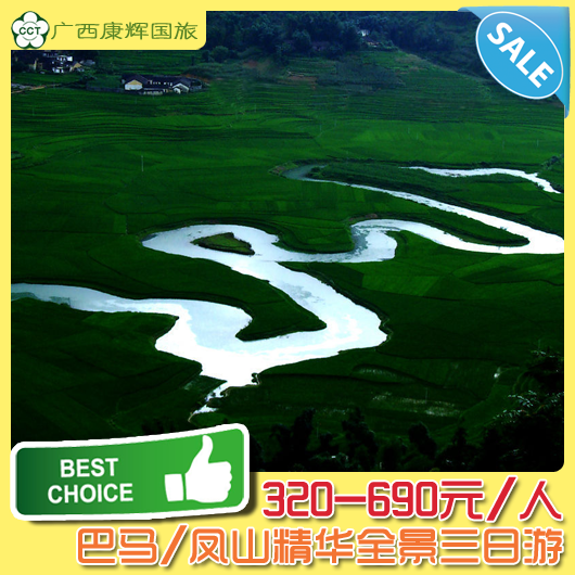 巴马旅游 东巴凤精华景点三天游 巴马旅游 东巴凤精华景点三天游
