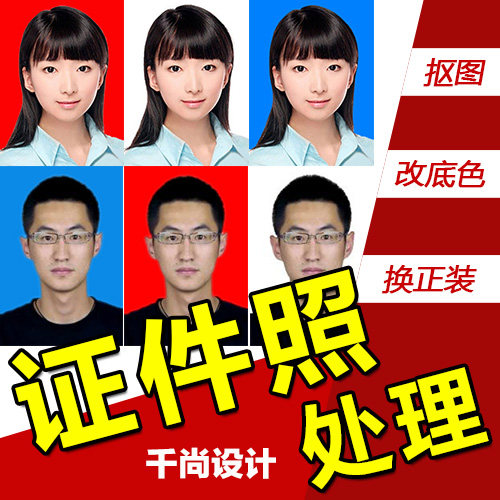 ps<em>图片处理证件</em>照<em>处理</em>调整<em>尺寸</em>换背景换衣服