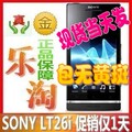 现货最新产包无黄斑 Sony/索尼 LT26i 港版 索尼LT26i 当天发货