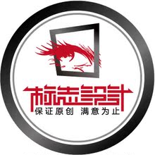 满意为止！资深设计！公司企业网站网店品牌婚礼logo商标标志字体