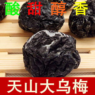  新疆特产天山乌梅特级酸甜梅子老梅干500g包邮特价抗衰老孕妇食品