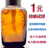 开心赚宝1元付邮试用 艾慕丽影玻尿酸精华凝露 补水保湿滋润美白