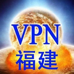 (自动*发货)福*建vpn代理1小时/20198/福*建ip代理1小时可库存