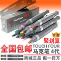 【正品】马克笔touch four三代3代升级版四代4代油性套装 满就送