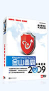 金山毒霸2009/2010 贺岁版 官方正版半年通行证 可绑定