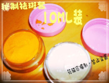 秘制中药祛斑套装10ML小样（祛斑美白）