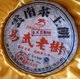 云南茶王普洱茶　４００克　限量礼盒装