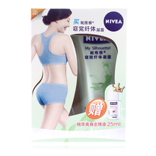 买就送正品 妮维雅窈窕纤体凝露 200ml 塑身 减肥 减肚子淑女