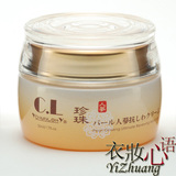 香港彩丰行正品！C.L珍珠人参焕颜活肤霜50ml 补水抗衰老A1957