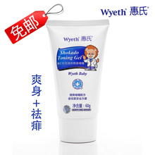 惠氏  婴儿 儿童松花液体爽身粉 痱子粉 祛痱 去痱啫喱60g  包邮