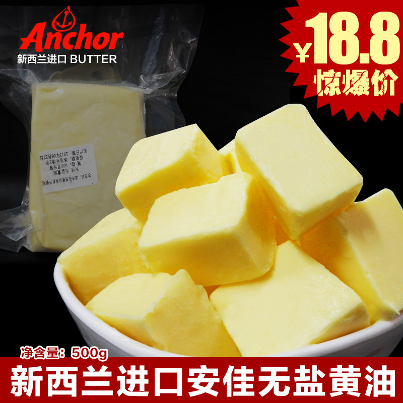 安佳黄油 安佳无盐黄油500g克 分装 动物奶油 烘焙原料 正品 特价