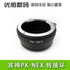 适用于PK-NEX宾得镜头转索尼微单 机身 NEX 转接环 A6600 a6400 ILCE A7 M4 R4 A7R3 A7m2 a6300 a6000 a6100