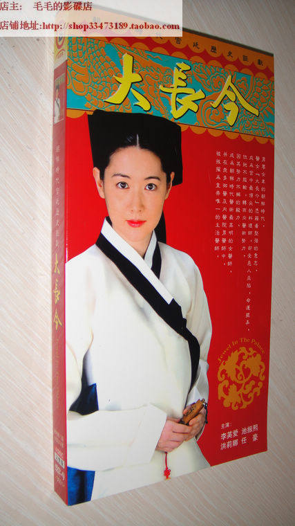 【品质保证】韩剧【大长今】李英爱 国韩双语 DVD盒装版 四碟装
