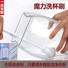 [魔力洗杯擦]洗杯刷/洗杯子的/无需洗涤剂 超强去污 刷子