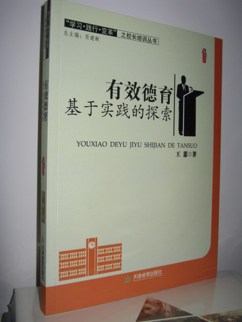 Mall genuine Effective moral education Be based on practice explore President train seriesin the Books/Magazine/Newspaper , Exam/Teaching material/Thesis , Medical and health class title examination , Other medical and health class title examination category - from Buy2taobao.com to provide professional Taobao agent buy service
