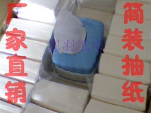 促销 紫钥|批发酒店|简装加香抽纸巾| 餐巾纸 面巾纸 送抽纸盒
