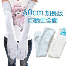 正品防晒手套 女驾驶手套夏季开车加长款蕾丝50/60CM双层手套