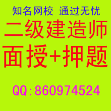 三天一本书！2012年二级建造师课件-面授培训辅导-快速复习