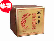半月清腋来香60g 河南仲景正品 厂家直销2012年新品 包邮